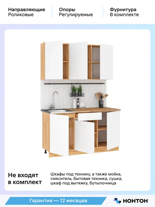 НОНТОН Кухня Ортавис 1,5 м (Дуб крафт золотой, Белый), 1,5 м, фото 4