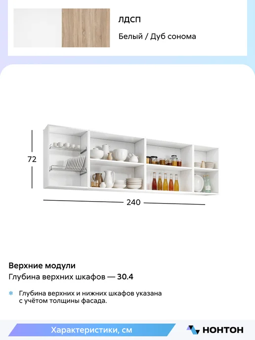 НОНТОН Кухня Люнбер 2,4 м (Белый, Сонома), 240х50х156,6см, 50x156.6 см, 2,4 м, фото 2