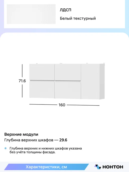 НОНТОН Кухня Лувинта 1,6 м (Белый текстурный, дуб Сонома), 1,6 м, фото 2