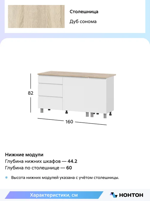 НОНТОН Кухня Лувинта 1,6 м (Белый текстурный, дуб Сонома), 1,6 м, фото 3