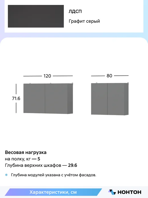 НОНТОН Кухонный гарнитур Веларис 2,0 м (Графит серый, Дуб Сонома), серый, фото 2