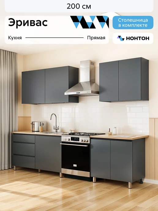 НОНТОН Кухонный гарнитур Веларис 2,0 м (Графит серый, Дуб Сонома), вариант