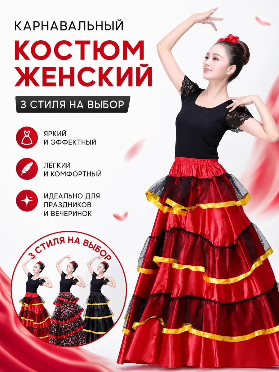 Карнавальный костюм женский, 3 стиля на выбор
