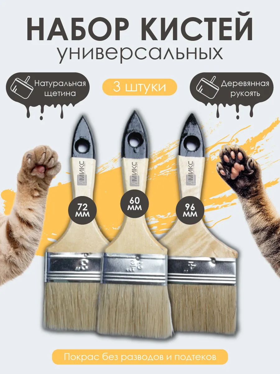 кисть малярная для краски (набор из 3 60 мм, 72 мм, 96 мм)