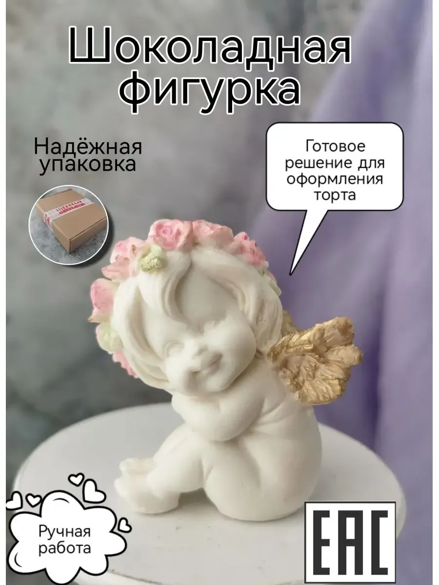 Съедобное украшение для торта Ангелочек