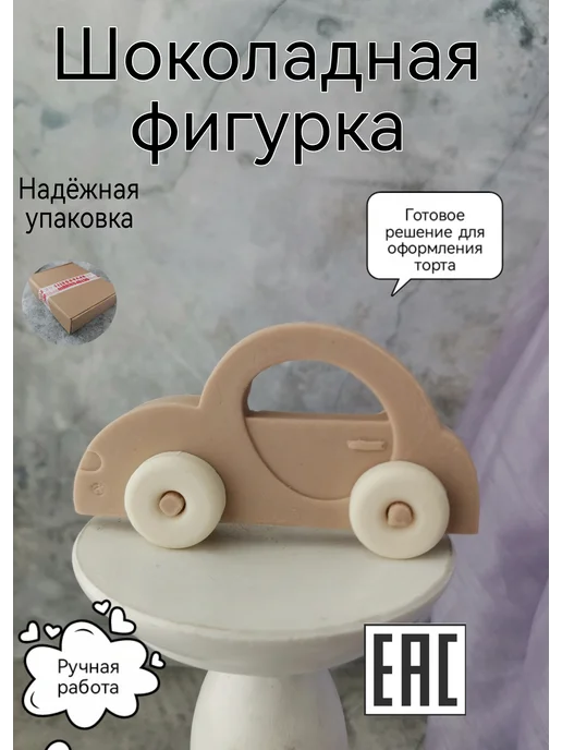 КоНаСе Съедобные украшения для торта Машинка, вариант