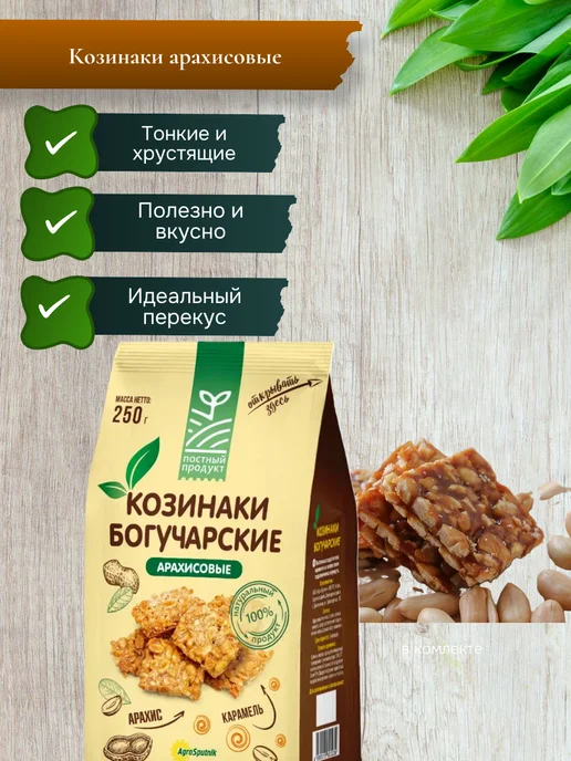 Богучарские Козинаки арахисовые ассорти 2 шт, 2 шт, фото 2
