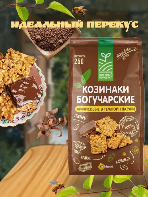 Богучарские Козинаки арахисовые ассорти 2 шт, 2 шт, фото 3