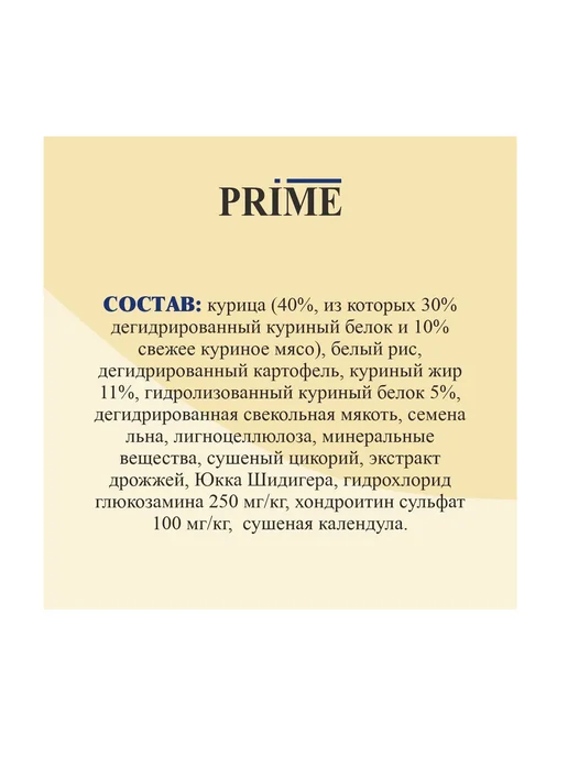 Сухой корм PRIME корма для животных для собак, взрослые, курица, 0,5 кг, фото 2