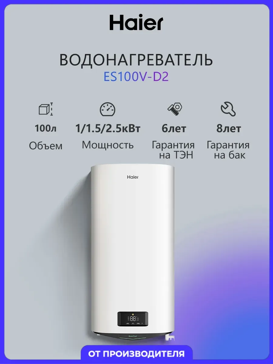 Haier Водонагреватель накопительный 100л 1,0 1,5 2,5 кВт