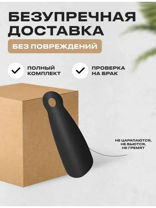 Steel House Ложка обувная маленькая металл, рожок для обуви, черный, в упаковке 45 г, фото 4