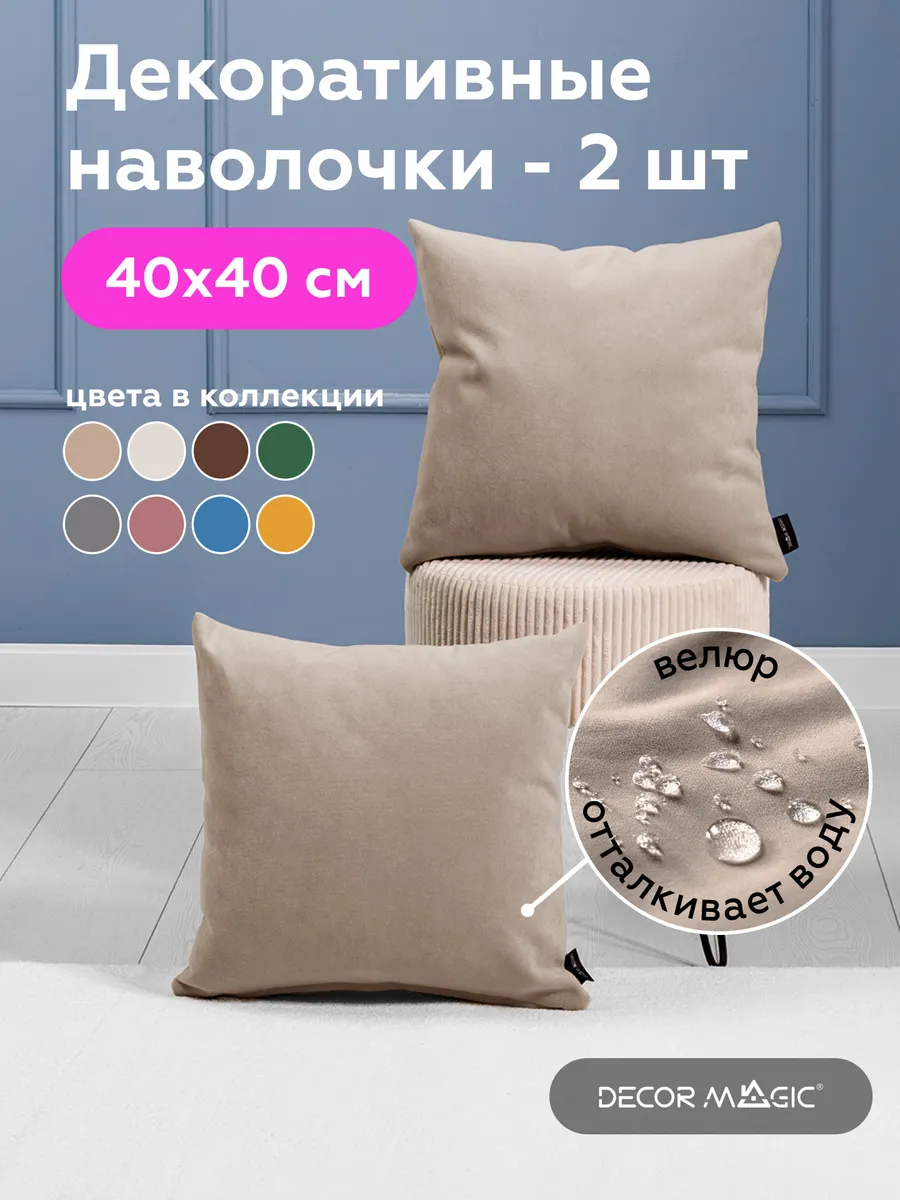 Наволочка декоративная 40х40 на молнии 2 шт DREAM BEIGE