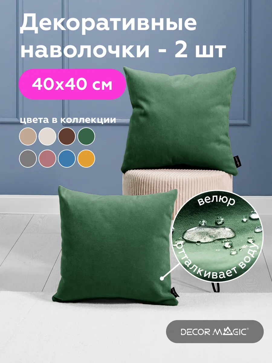 Наволочка декоративная 40х40 на молнии 2 шт DREAM FOREST
