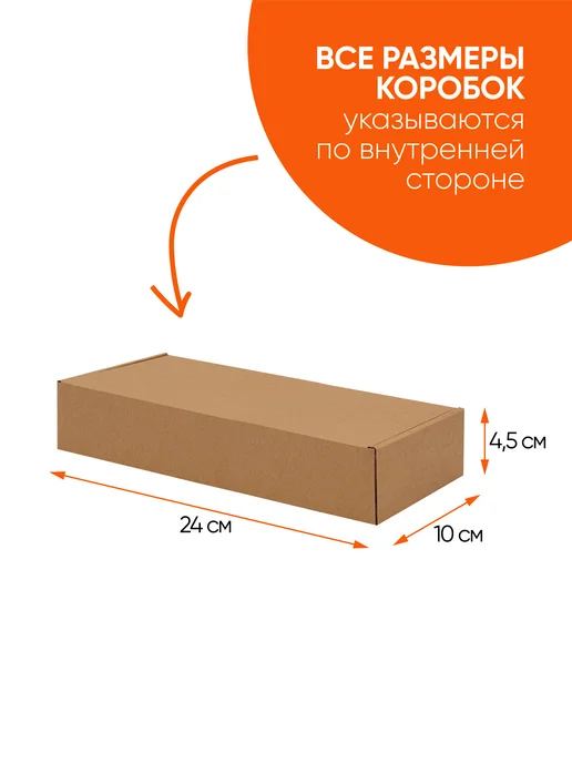 СтройМакс Картонная коробка самосборная 240х100х45 мм. (10 шт.), 100x45 мм, 10 шт, фото 2