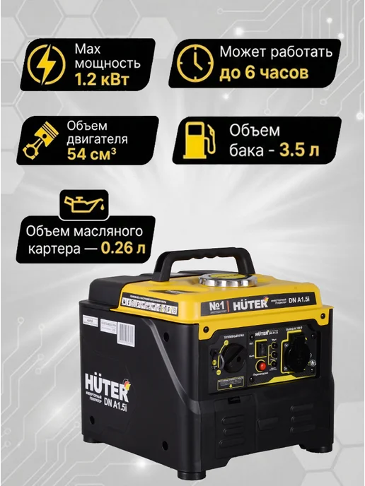 Генератор бензиновый инверторный 1.2 кВт DN А1,5i — фото 2
