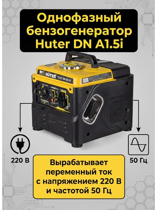 Генератор бензиновый инверторный 1.2 кВт DN А1,5i — фото 3