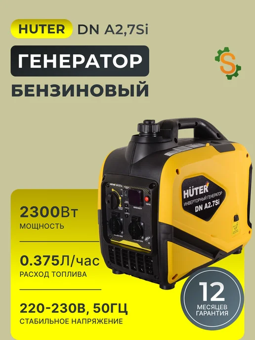 Генератор бензиновый инверторный 2.5 кВт DN А2,7Si
