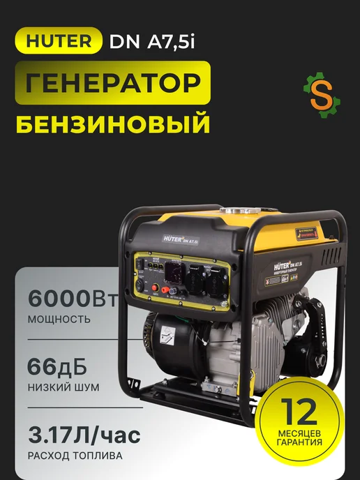 Генератор бензиновый инверторный 6 кВт DN А7,5i