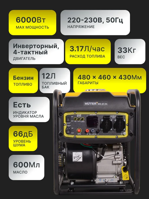 Генератор бензиновый инверторный 6 кВт DN А7,5i — фото 2
