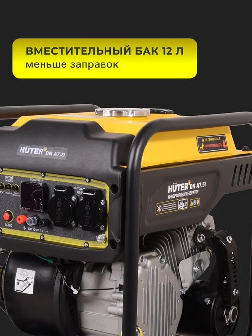 Генератор бензиновый инверторный 6 кВт DN А7,5i — фото 3