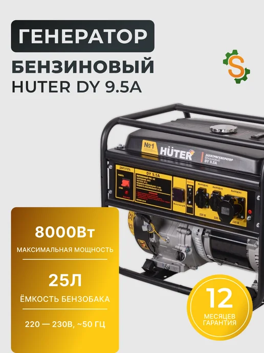 Генератор бензиновый 8 кВт DY 9.5A