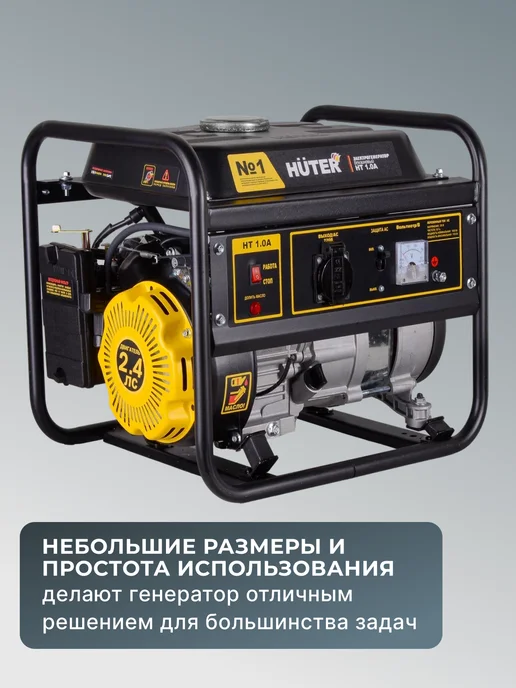 Генератор бензиновый 1.1 кВт HT 1.0А — фото 4
