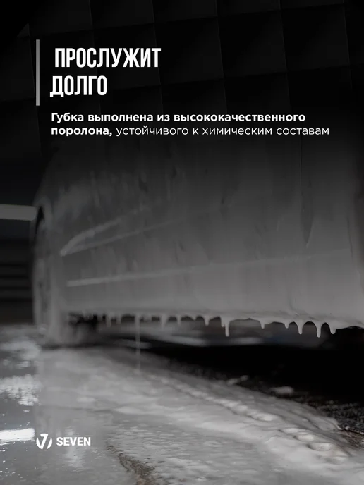 Губка пористая для мойки авто SEVEN, черный, фото 2
