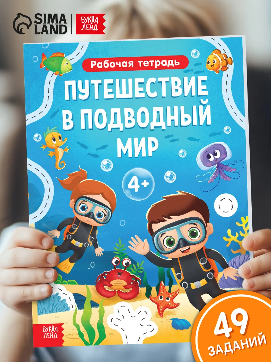 Развивающая тетрадь для детей