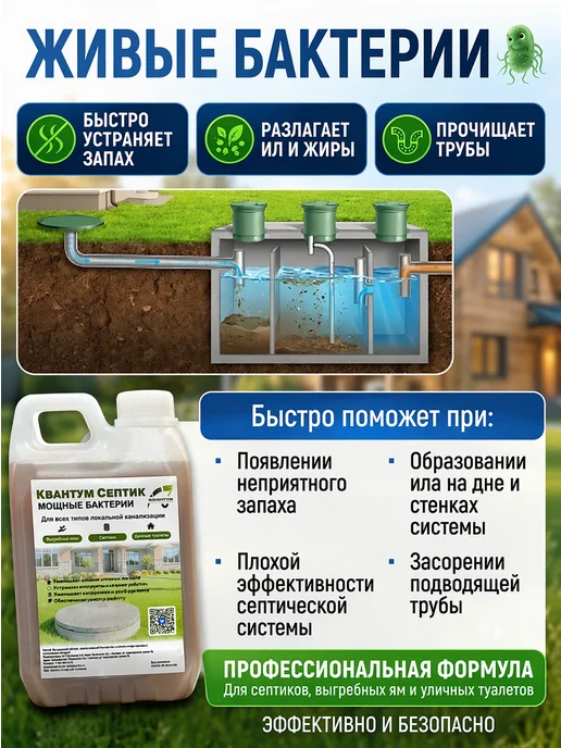 квантабионика Бактерии для Уличного туалета и Септиков 1 л, 1 л, фото 3