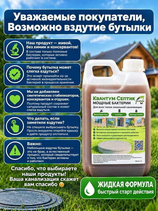 квантабионика Бактерии для Уличного туалета и Септиков 1 л, 1 л, фото 4