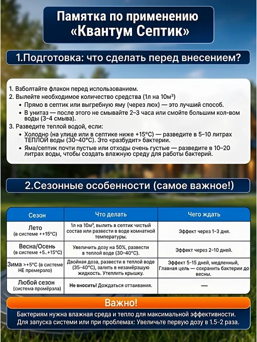 квантабионика Бактерии для Уличного туалета и Септиков 1 л, 1 л, фото 6