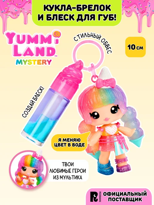 Yummiland Яммиленд Кукла брелок Стефи Сноукон с блеском для губ, розовый