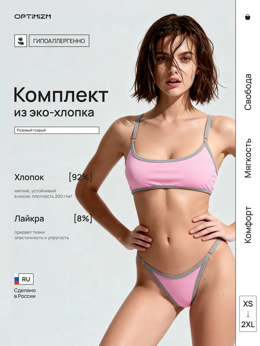 Топ и трусы комплект спортивный хлопковый