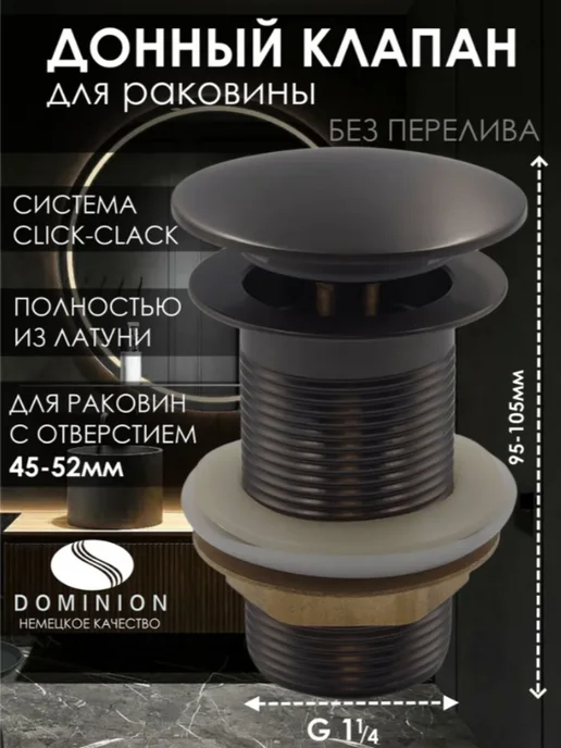 Dominion Донный клапан для раковины без перелива, серый