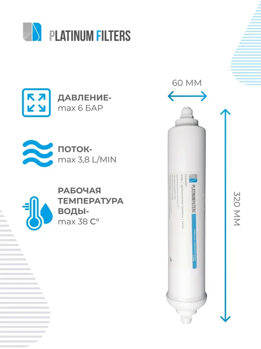 Platinum Filters Пост фильтр угольный PF-INCARB для осмоса, белый, фото 2