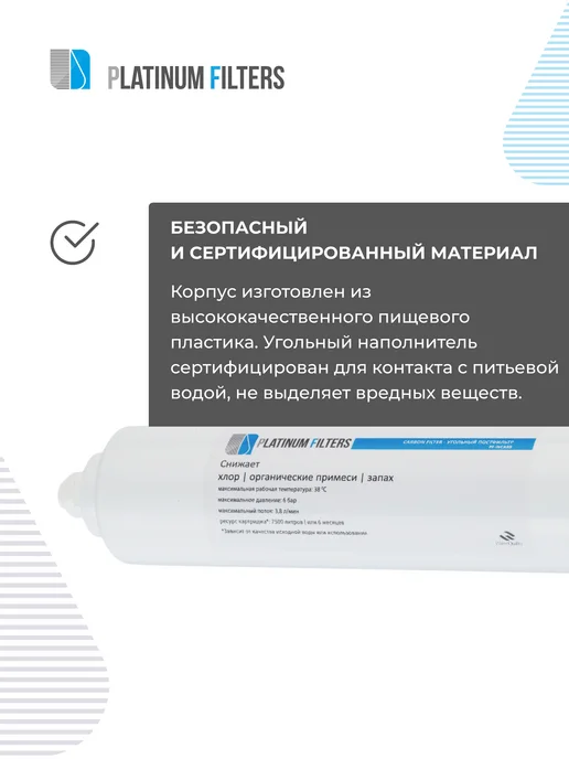 Platinum Filters Пост фильтр угольный PF-INCARB для осмоса, белый, фото 4