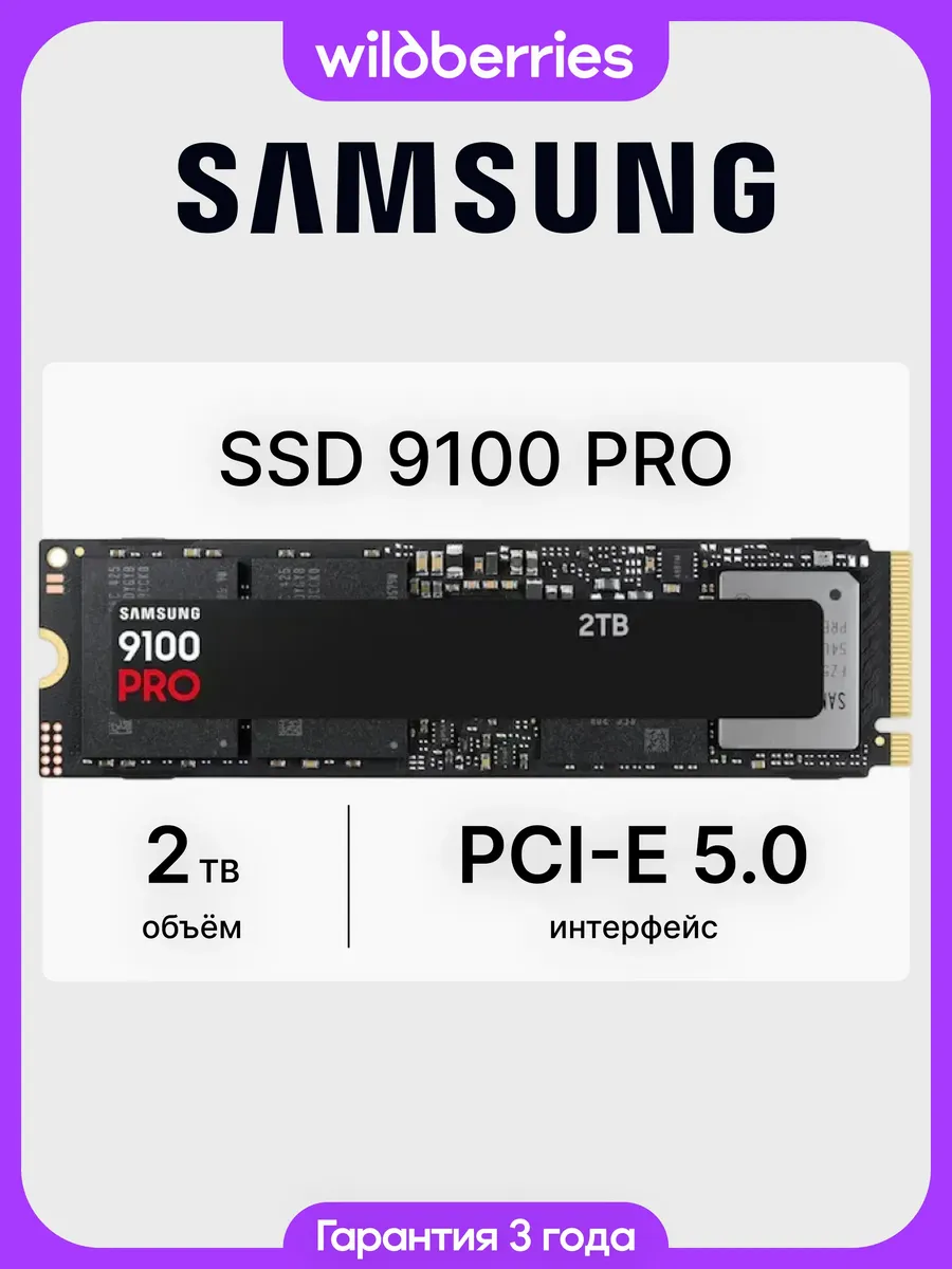 SSD 9100 PRO 2 ТБ M.2 PCI-E 5.0 (MZ-VAP2T0BW)
