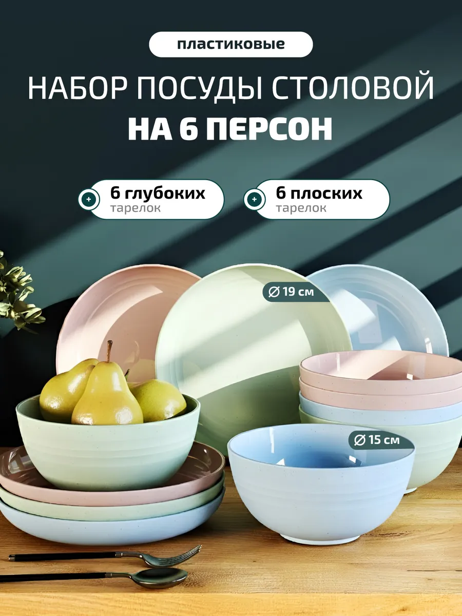 Набор тарелок на 6 персон пластиковые многоразовые