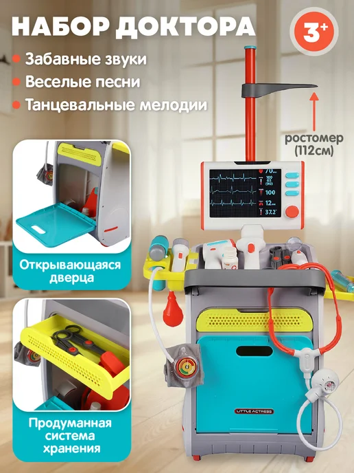 Amore Bello Игровой набор доктора детский с тележкой и инструментами, вариант, фото 3
