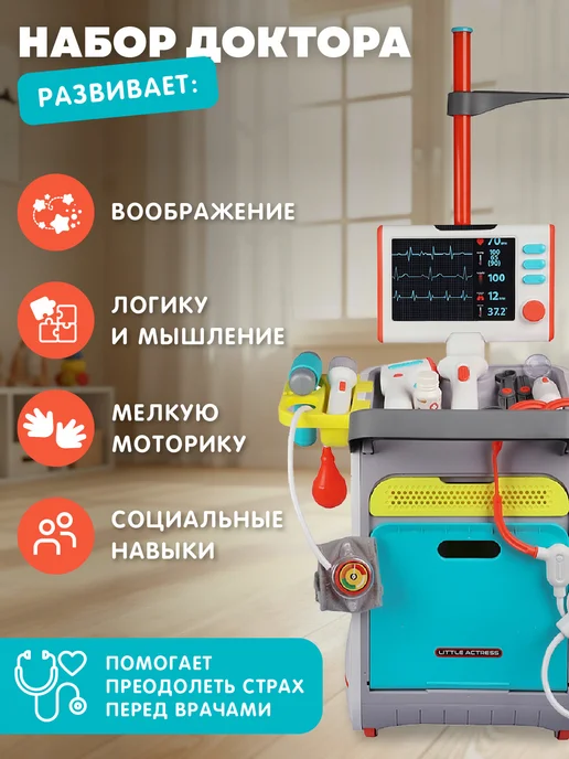 Amore Bello Игровой набор доктора детский с тележкой и инструментами, вариант, фото 5