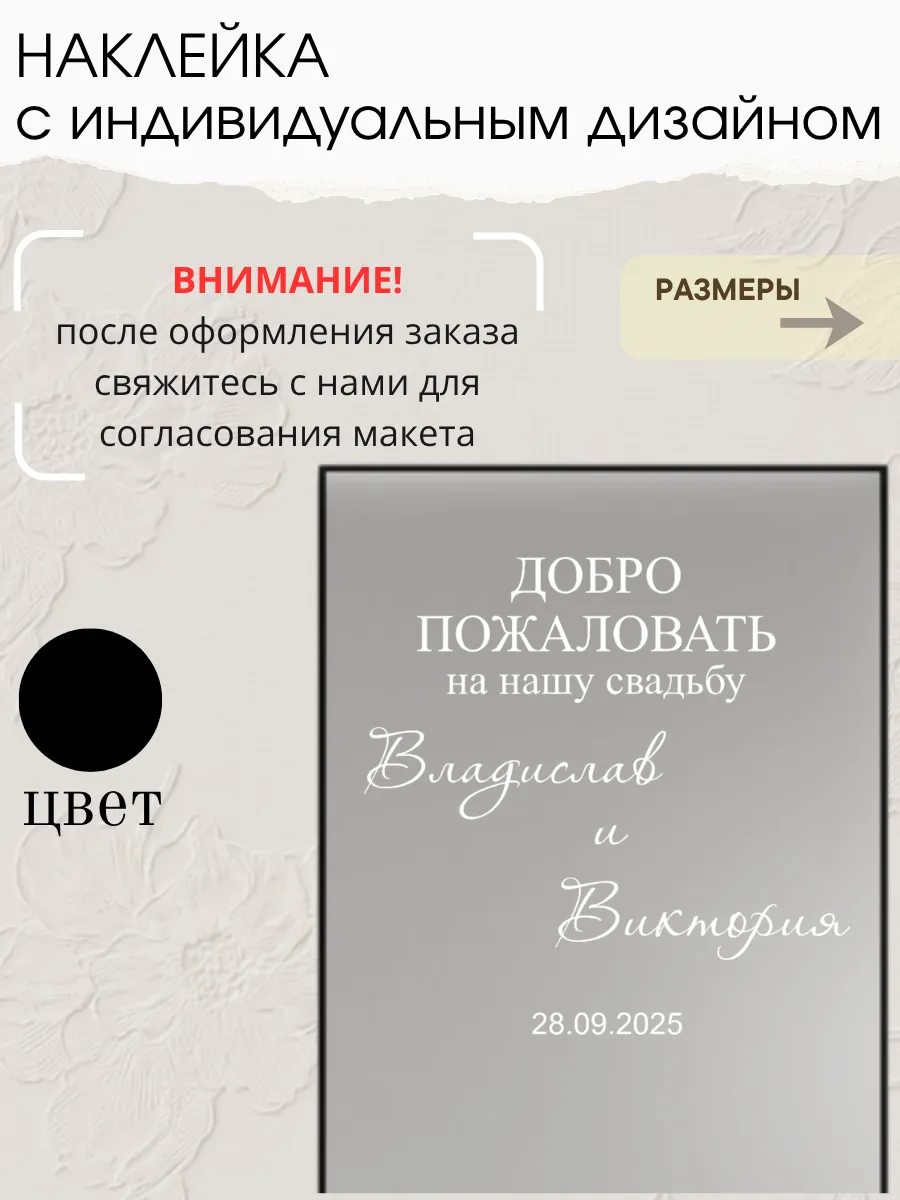 Наклейка свадебная на зеркало, черная