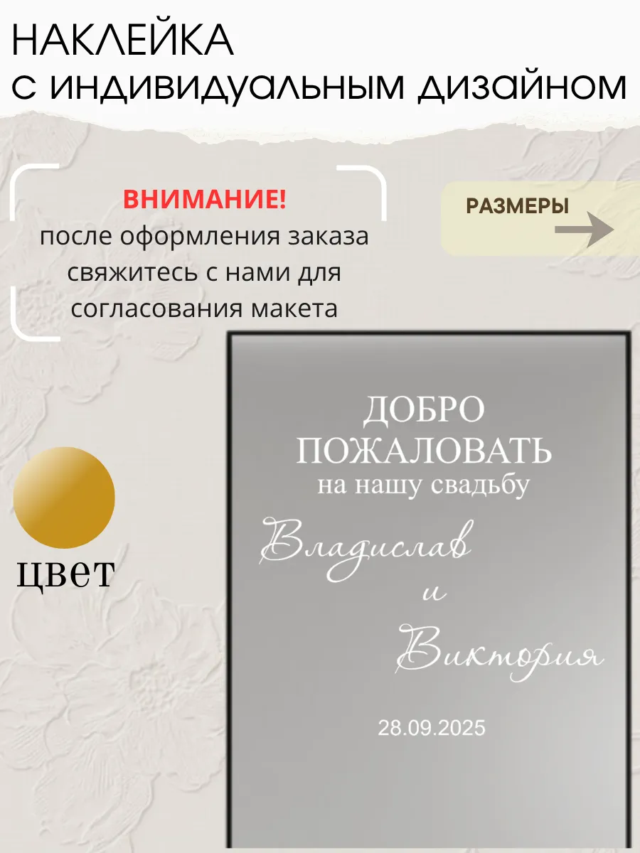 Наклейка свадебная на зеркало, золото