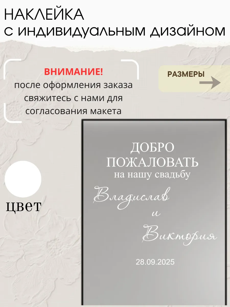 Наклейка свадебная на зеркало, белая