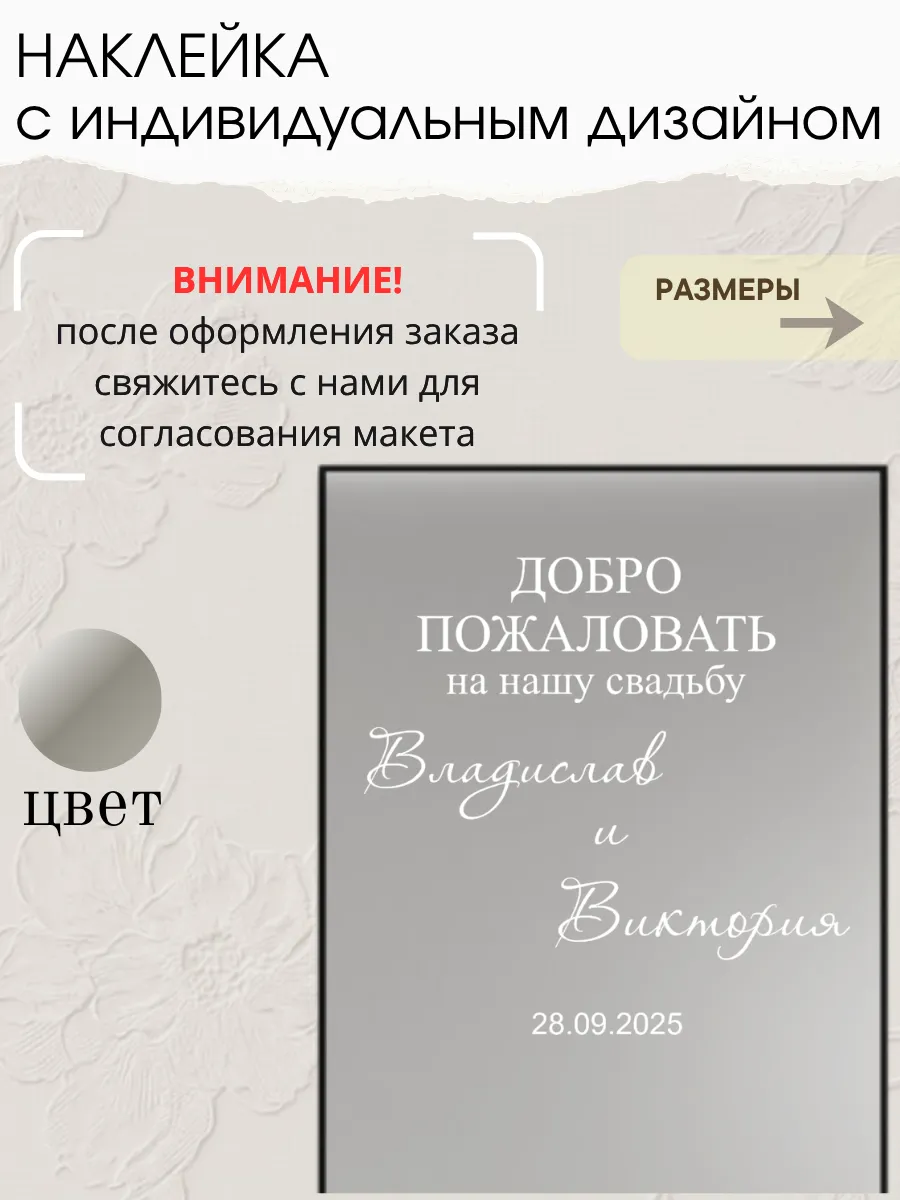 Наклейка свадебная на зеркало, серебро