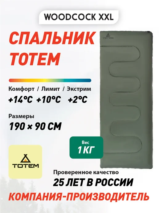 TOTEM мешок спальный Woodcock XXL TTS-002, зеленый