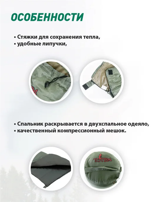 TOTEM мешок спальный Woodcock XXL TTS-002, зеленый, фото 4