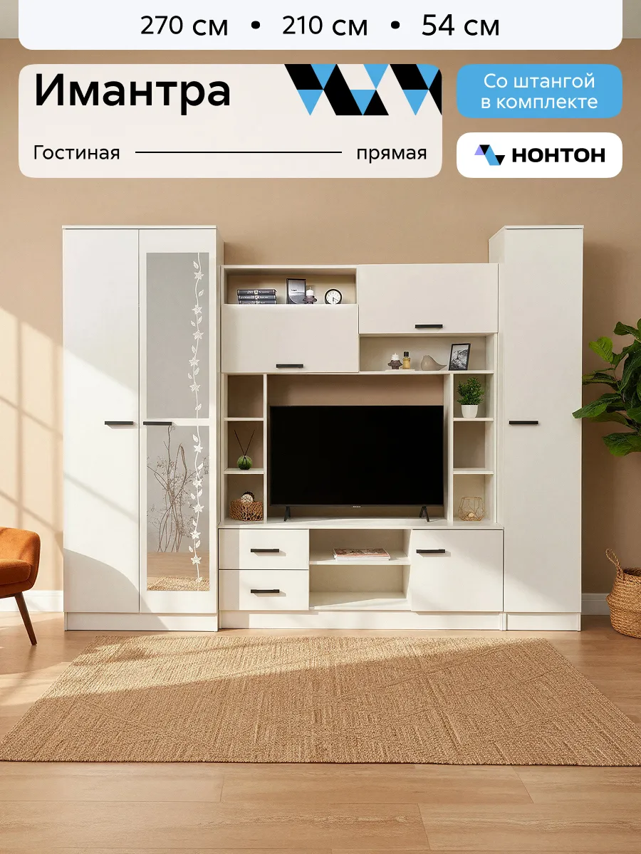 Стенка в гостиную Имантра
