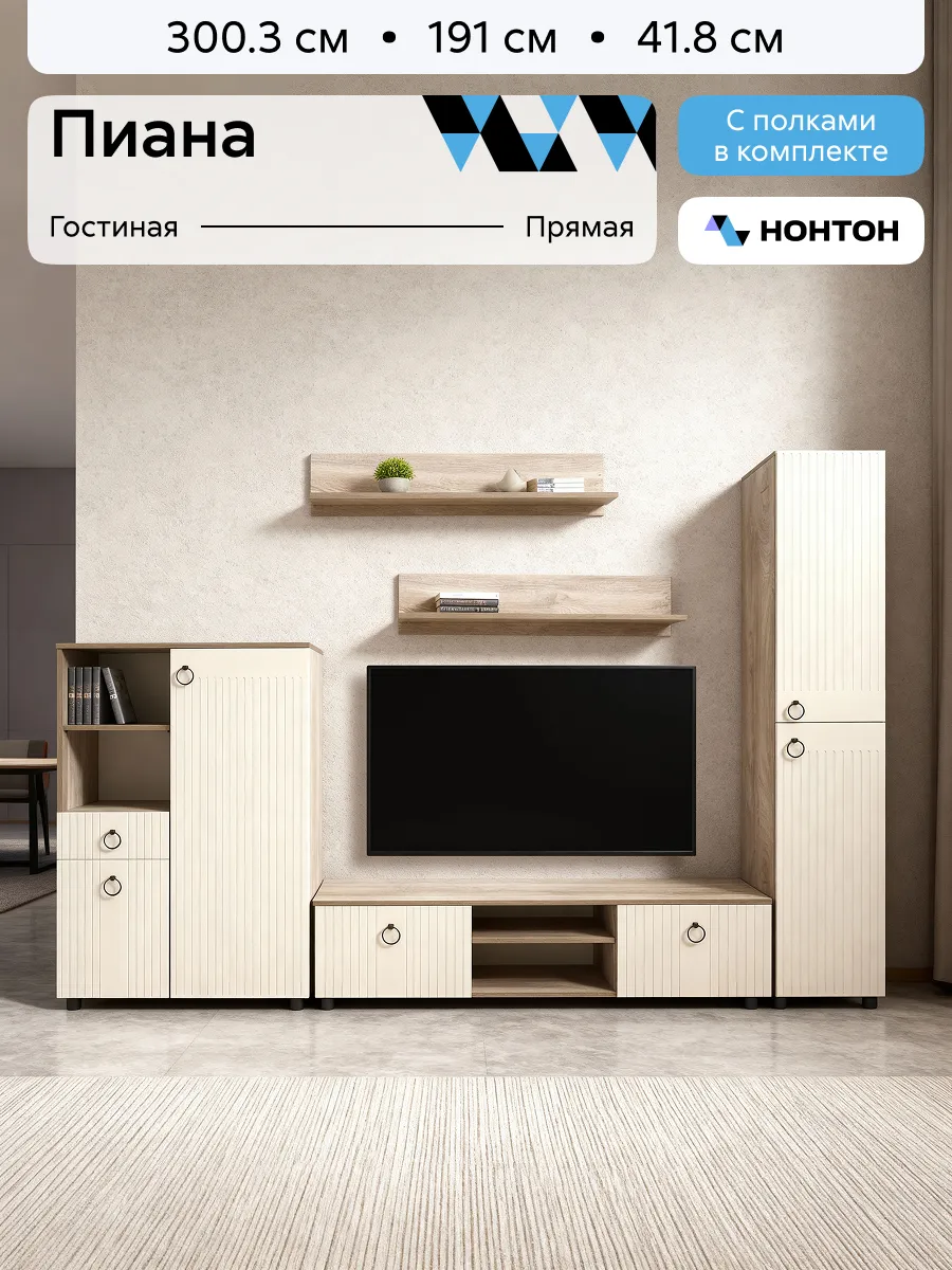 Стенка для гостиной Пиана