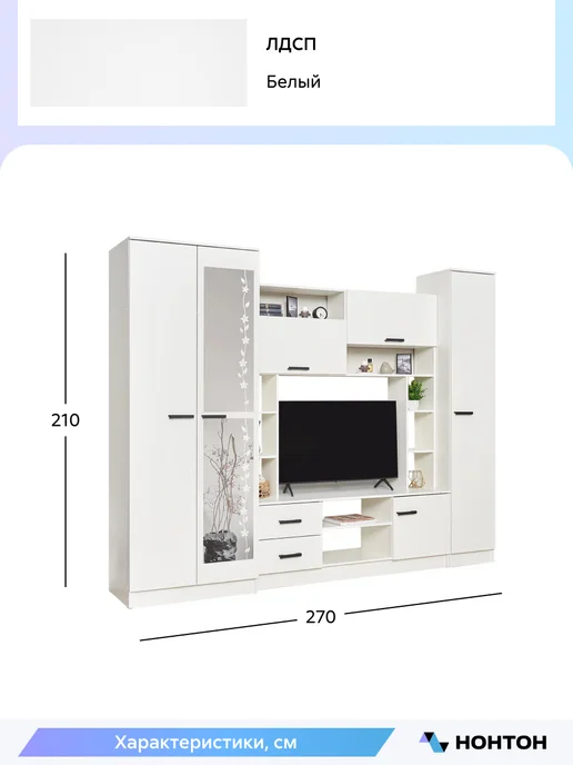 НОНТОН Гостиная Арвинс, 270x50x210 см (Белый), 270x50x210 см, фото 2