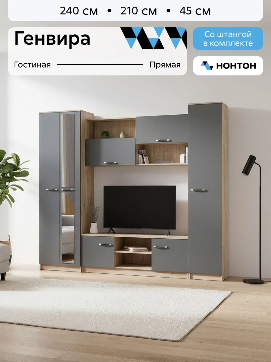 Стенка в гостиную Генвира